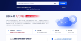 eu.cc 免费一年
